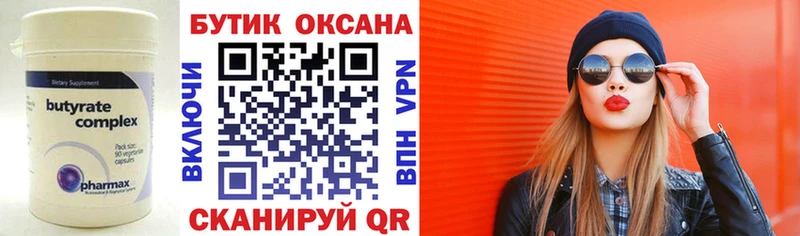 БУТИРАТ BDO Катав-Ивановск
